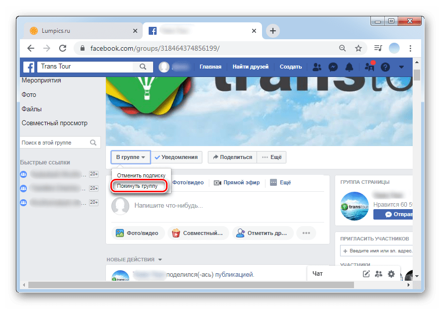 Кликаем на Покинуть группу в ПК-версии Facebook