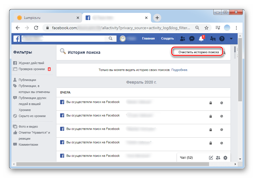 Кликаем очистить историю в ПК-версии Facebook