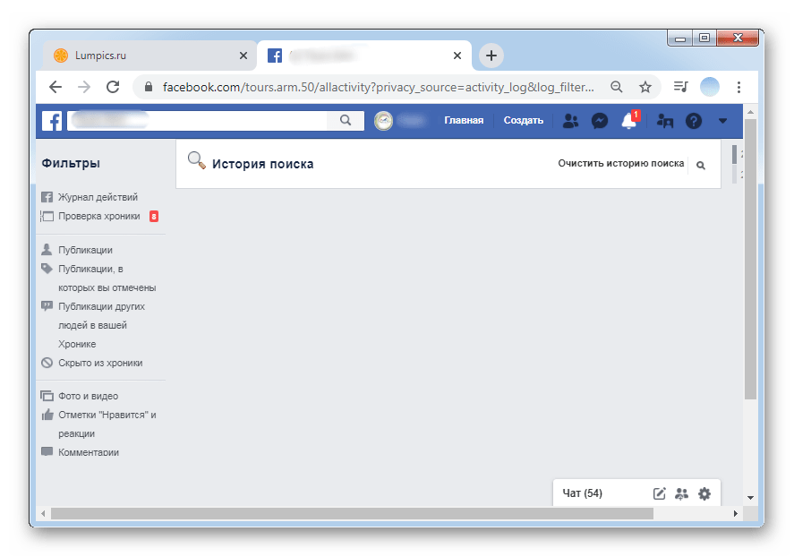 Страница истории поиска после очищения в ПК-версии Facebook