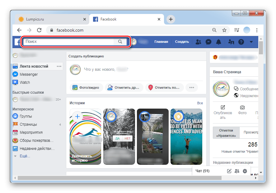 Открываем главную страницу и кликаем по полю поиска в ПК-версии Facebook