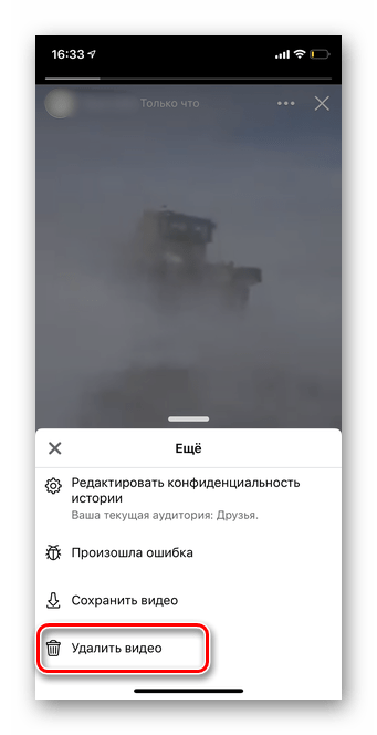 Нажимаем удалить видео в сториз в мобильной версии Facebook