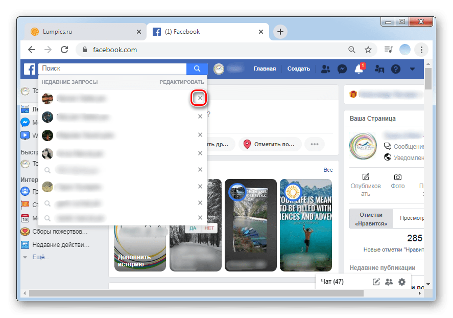 Удаляем отдельные элементы истории поиска в в ПК-версии Facebook