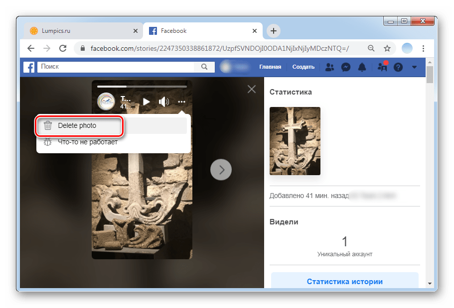 Нажимаем удалить фото в ПК-версии Facebook