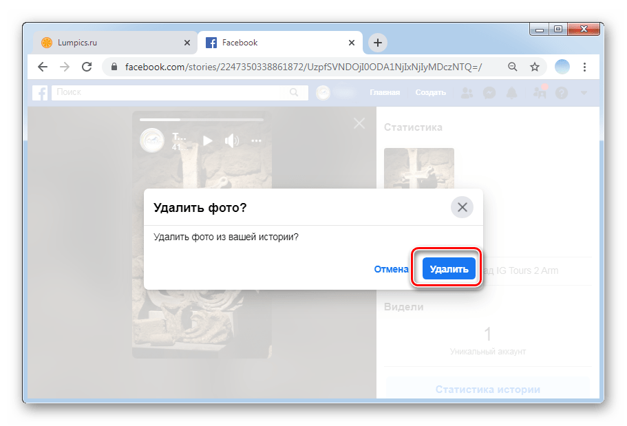 Подтверждаем удаление сториз в ПК-версии Facebook