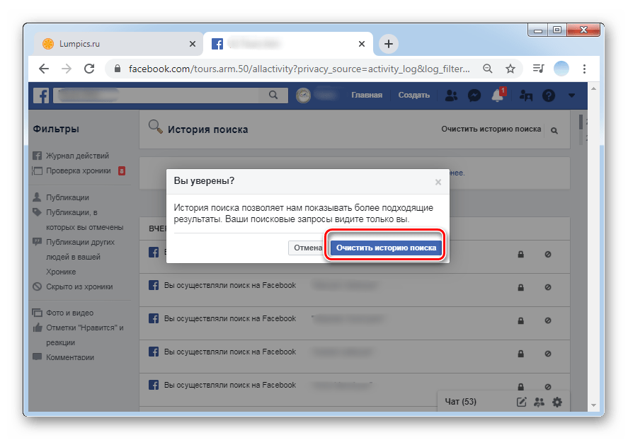 Подтверждаем удаление истории поиска в ПК-версии Facebook