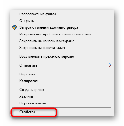 Переход к свойствам программы при решении Это приложение заблокировано в целях защиты в Windows 10