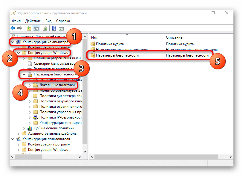 Переход по пути в локальных политиках для решения Это приложение заблокировано в целях защиты в Windows 10