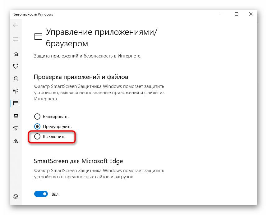 Отключение контроля программ при решении Это приложение заблокировано в целях защиты в Windows 10