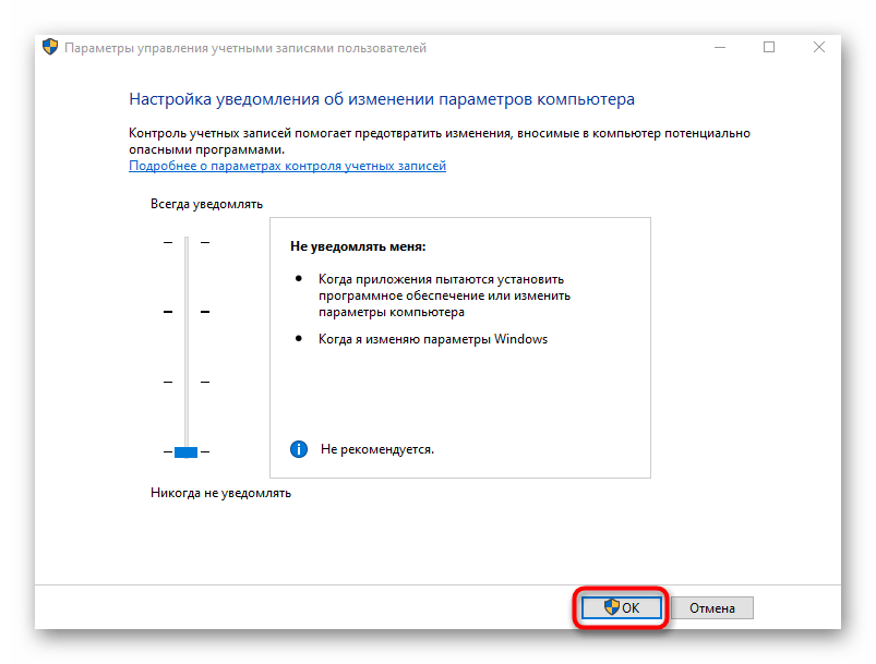Подтверждение отключения контроля при решении Это приложение заблокировано в целях защиты в Windows 10
