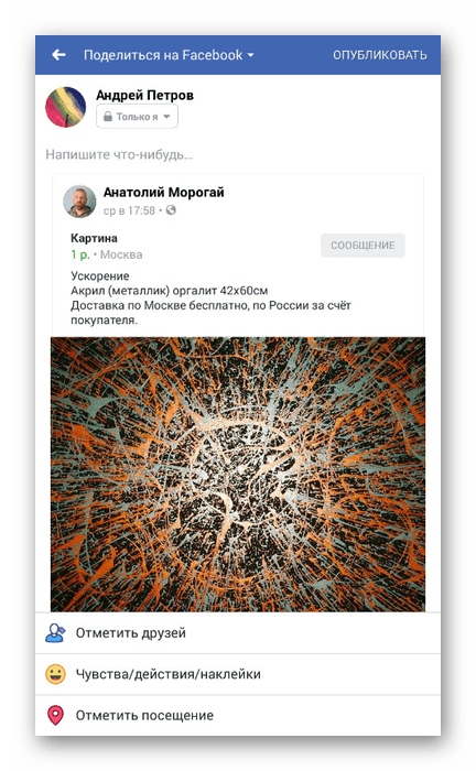 Второй вариант репоста в приложении Facebook