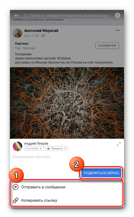 Первый вариант репоста в приложении Facebook