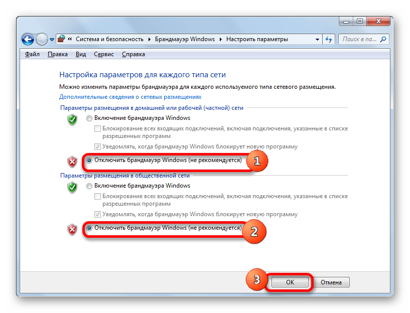 Отключение брандмауэра в ОС Windows