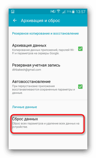 Сброс данных на Android-устройстве