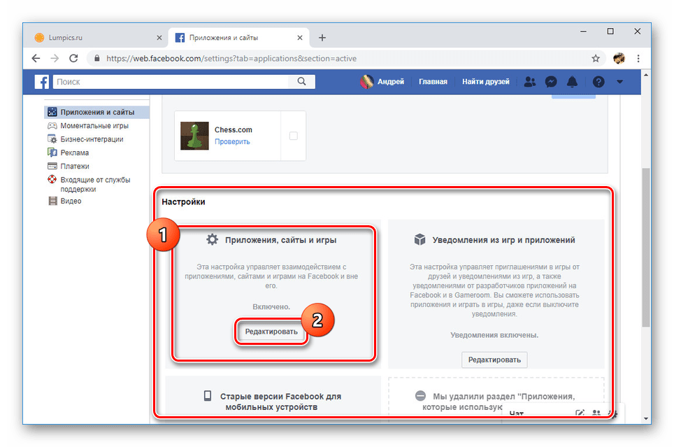 Переход к настройкам приложений на сайте Facebook