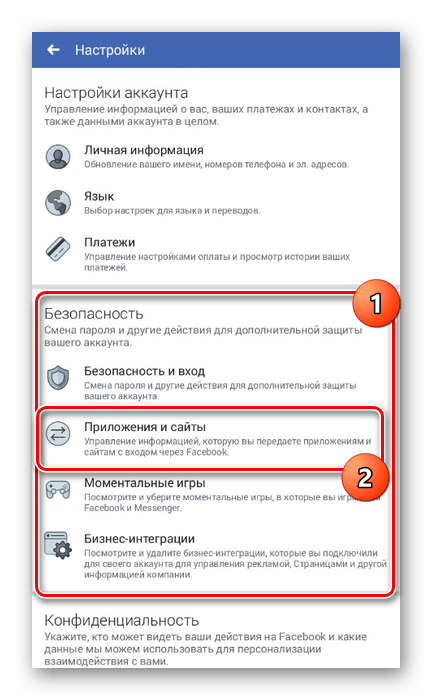 Переход к настройкам приложений в приложении Facebook