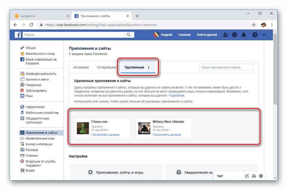 Раздел с удаленными играми на сайте Facebook