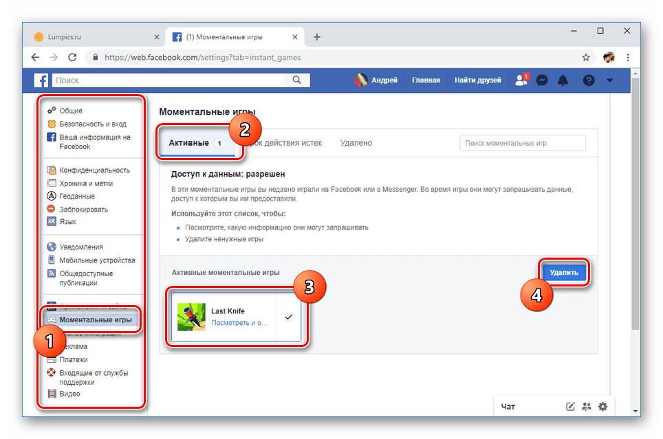 Удаление встроенных игр на сайте Facebook