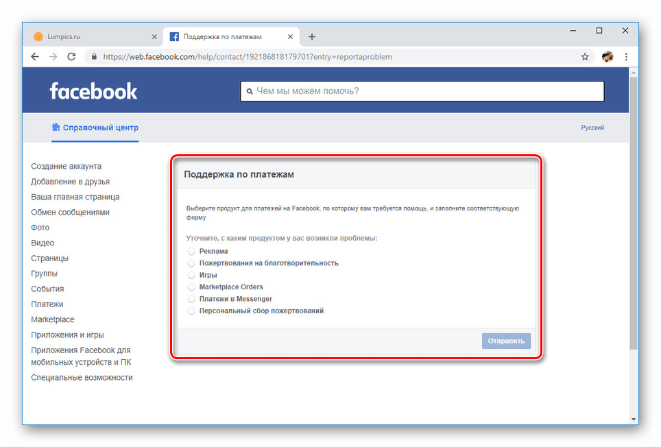 Справочный центр по платежам на сайте Facebook