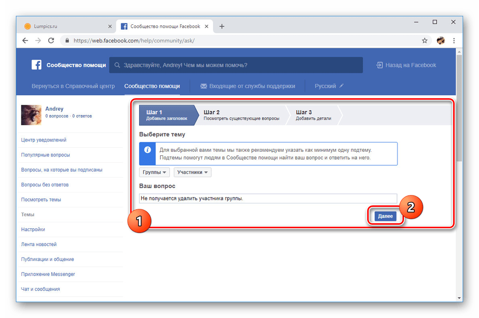 Создание вопроса в сообществе помощи на Facebook