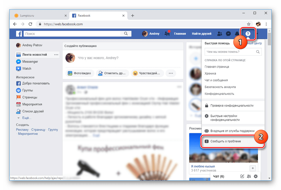 Переход к разделу Сообщить о проблеме на Facebook