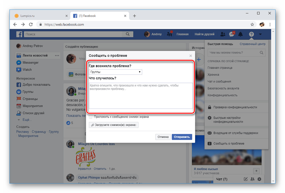 Обращение в техподдержку на сайте Facebook