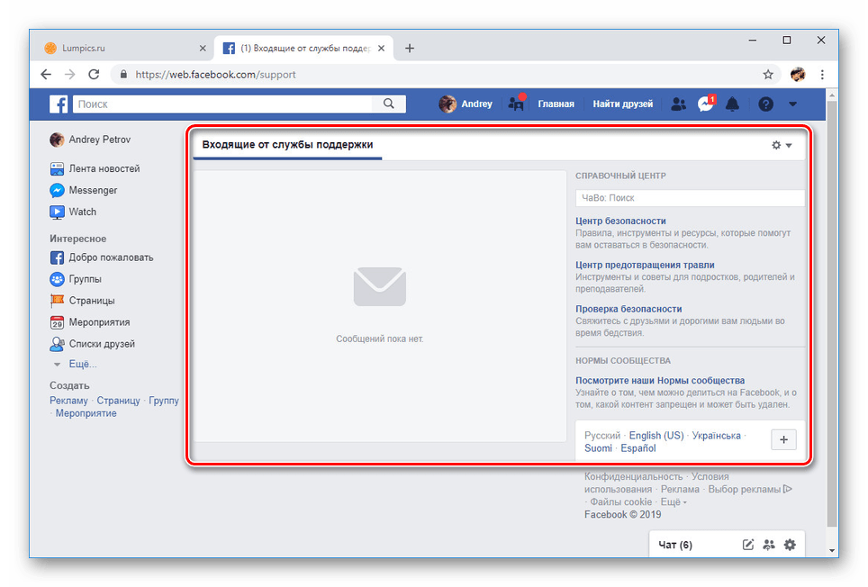Страница входящих от поддержки на сайте Facebook