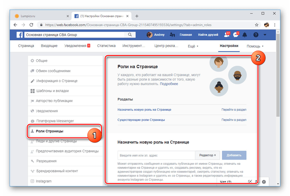 Переход к Ролям Страницы на Facebook