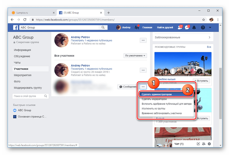 Добавление администратора в группе на Facebook