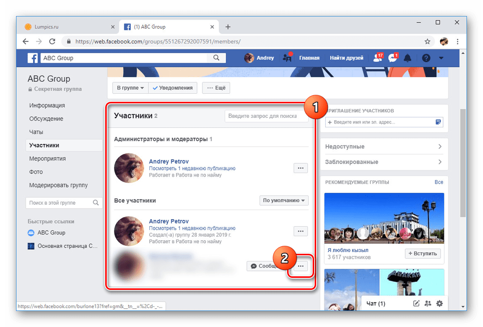 Переход к меню участника в группе на Facebook