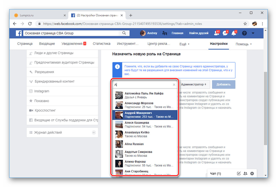 Выбор людей для Роли на Странице на Facebook
