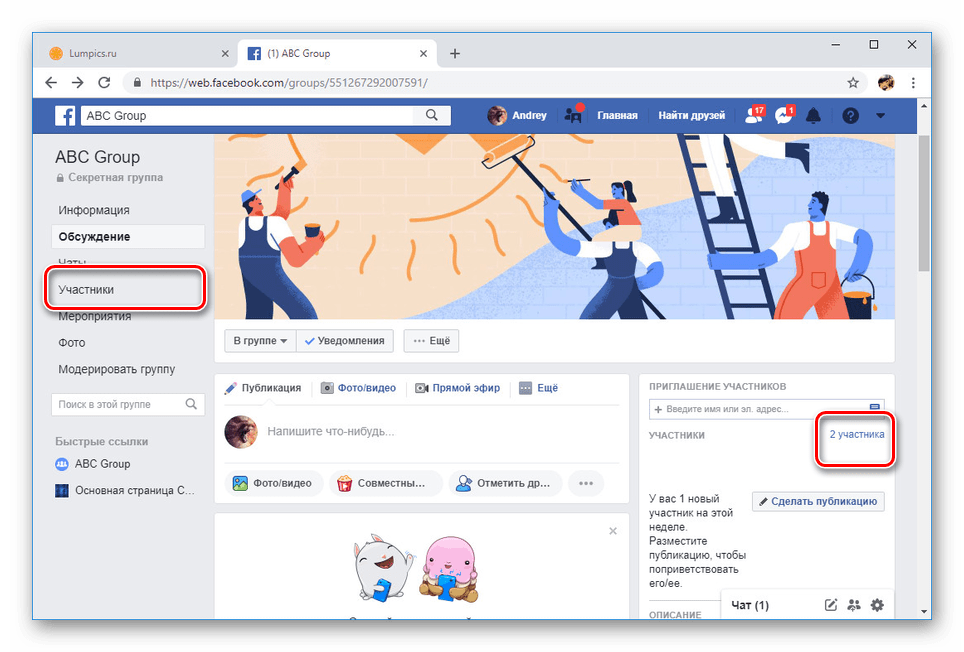 Переход к списку участников в группе на Facebook