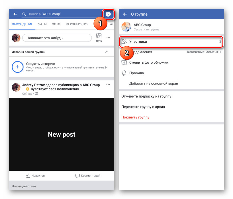 Переход к списку участников в группе в приложении Facebook