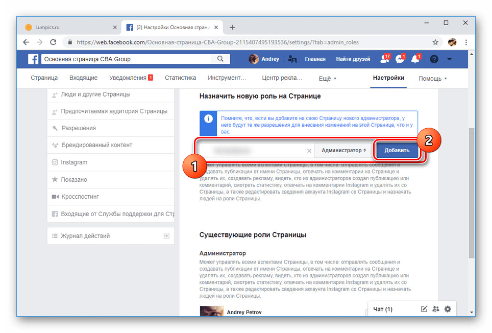 Добавление руководителя на Страницу на Facebook