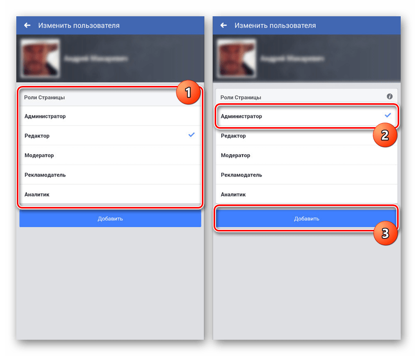Добавление администратора на Страницу в приложении Facebook