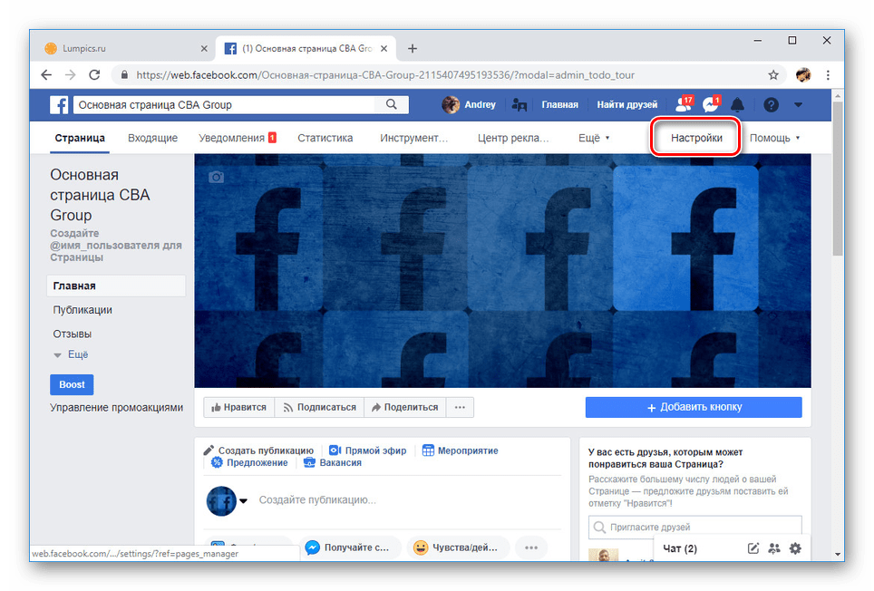 Переход к Настройкам страницы на Facebook