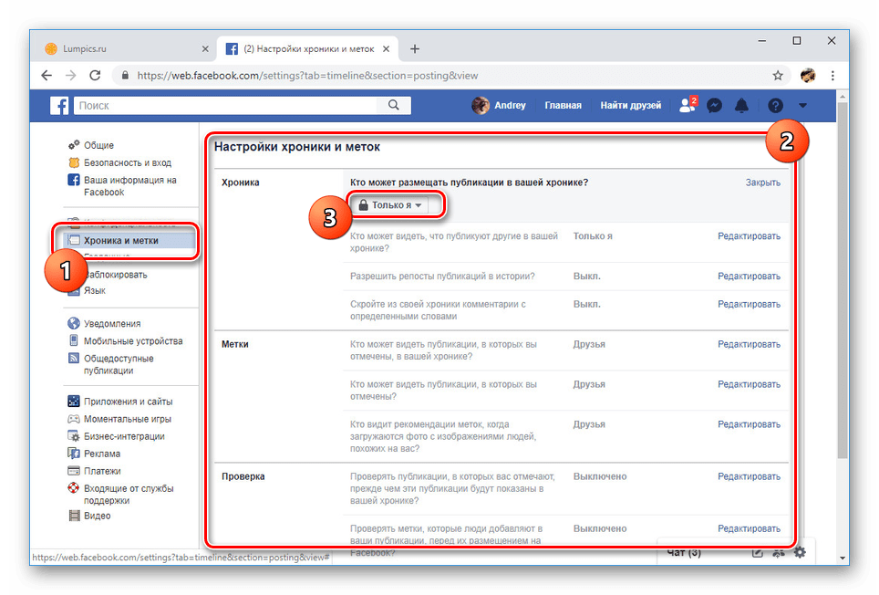 Приватность хроники на сайте Facebook