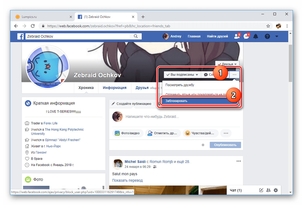 Блокировка пользователя на сайте Facebook
