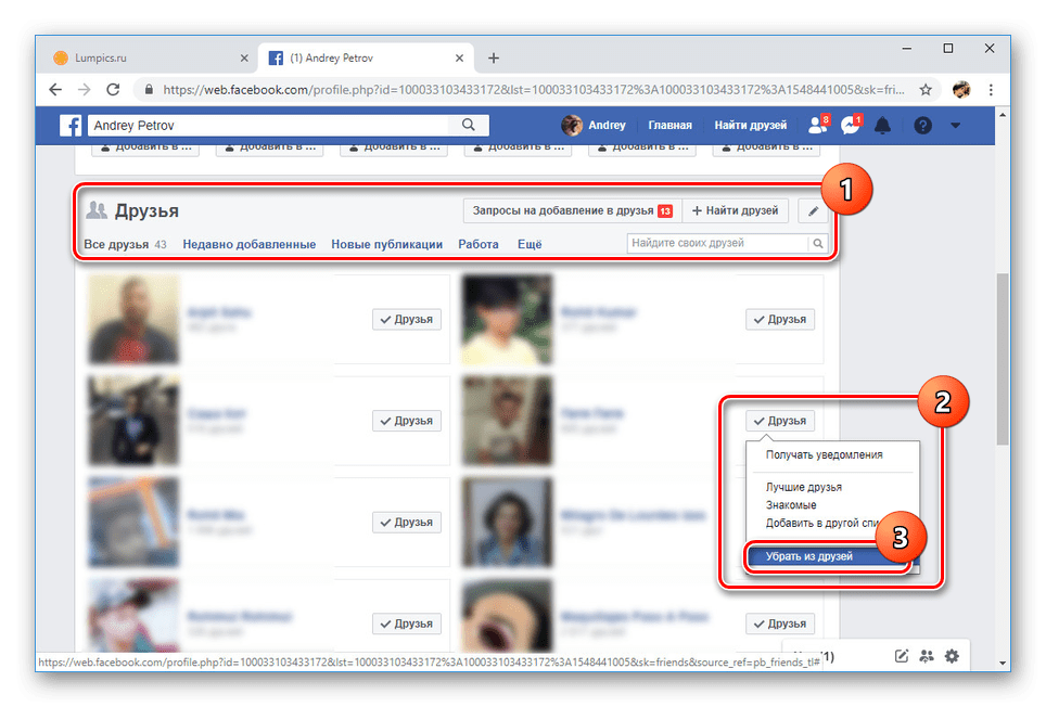 Удаление друзей на Facebook
