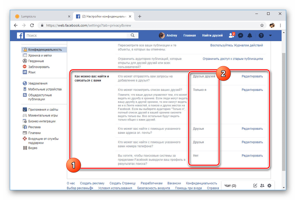 Настройки приватности на сайте Facebook