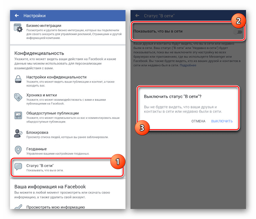 Настройки статуса В сети в приложении Facebook