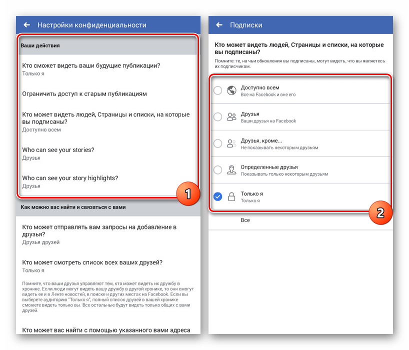 Настройки приватности в приложении Facebook