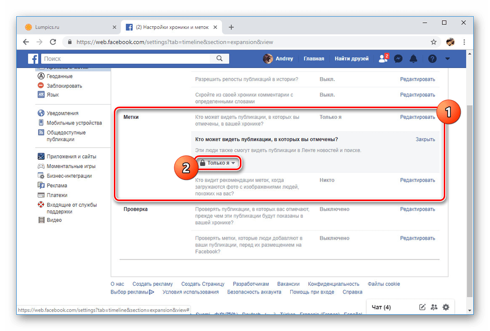 Настройки приватности меток на сайте Facebook