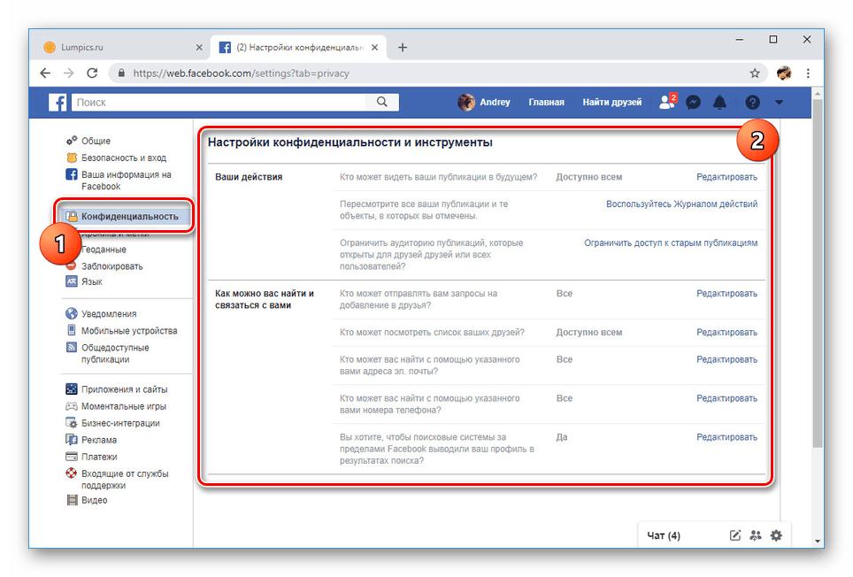 Переход к настройкам приватности на сайте Facebook