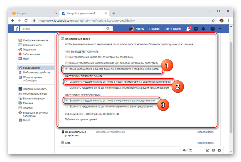 Отключение уведомлений по электронной почте на Facebook