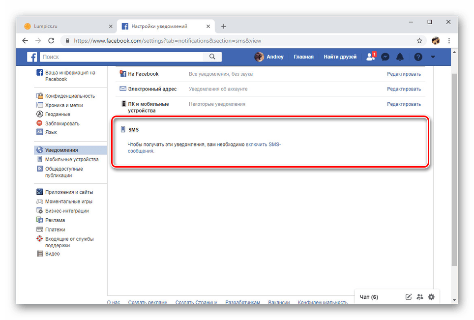 Настройка SMS уведомлений на Facebook