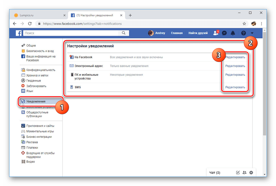 Переход к настройкам уведомлений на Facebook