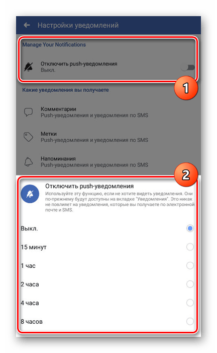 Отключение PUSH-уведомлений в приложении Facebook
