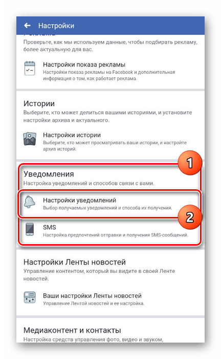 Переход к Настройкам уведомлений в приложении Facebook
