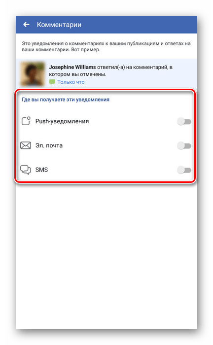 Отключение уведомлений вручную в приложении Facebook