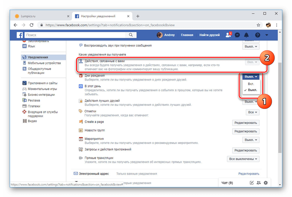 Отключение уведомлений на Facebook